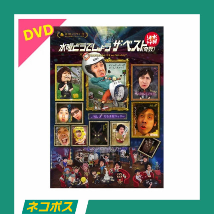 ネコポス対象/送料込】水曜どうでしょう第31弾『水曜どうでしょう ザ