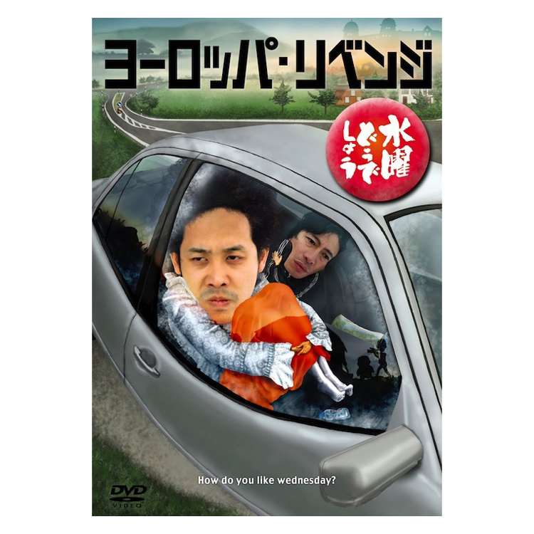 水曜どうでしょう 水曜どうでしょうDVD DVD - お笑い、バラエティ