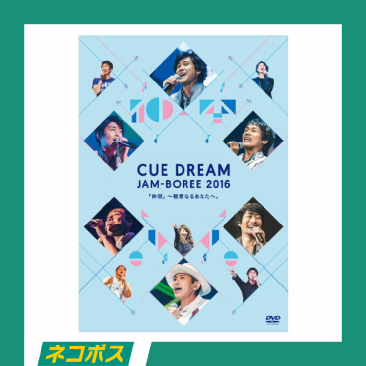 【ネコポス対象/送料込】CUE DREAM JAM-BOREE 2016 DVD
