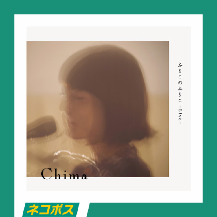 【ネコポス対象/送料込】「ふりこのふりこ-Live-」/ Chima