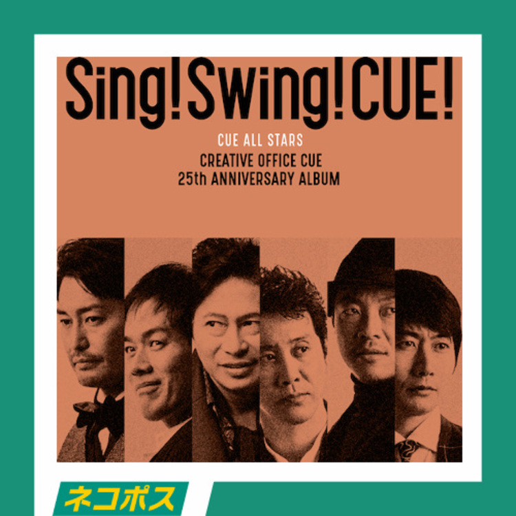 【ネコポス対象/送料込】CREATIVE OFFICE CUE 25th ANNIVERSARY ALBUM「Sing! Swing! CUE!」