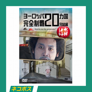 水曜どうでしょう第11弾「桜前線捕獲大作戦/十勝二十番勝負/サイコロ5