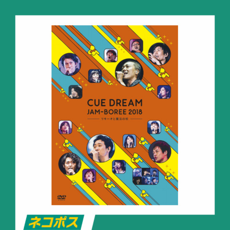 【ネコポス対象/送料込】CUE DREAM JAM-BOREE 2018 DVD