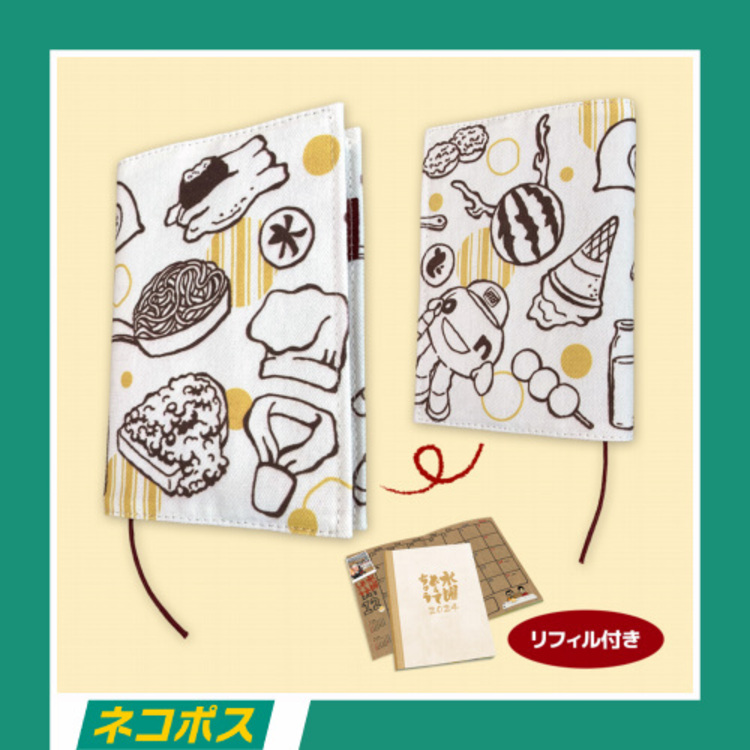 【ネコポス対象/送料込】【予約商品】2024年 布製 水曜どうてちょう