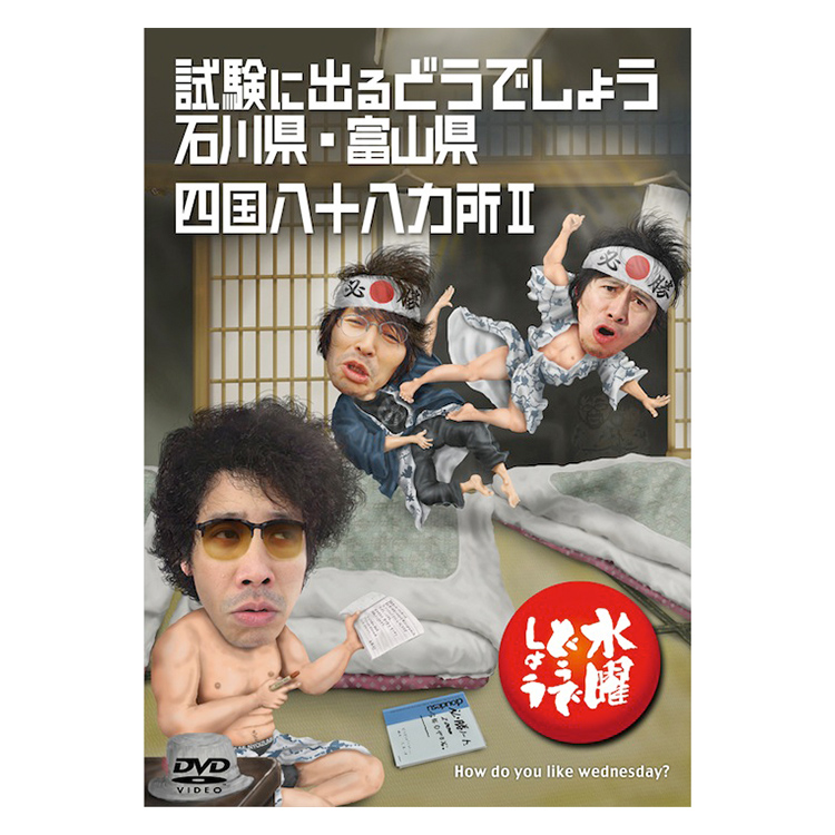 水曜どうでしょうDVD全集vol1〜3、DVD16巻〜19巻