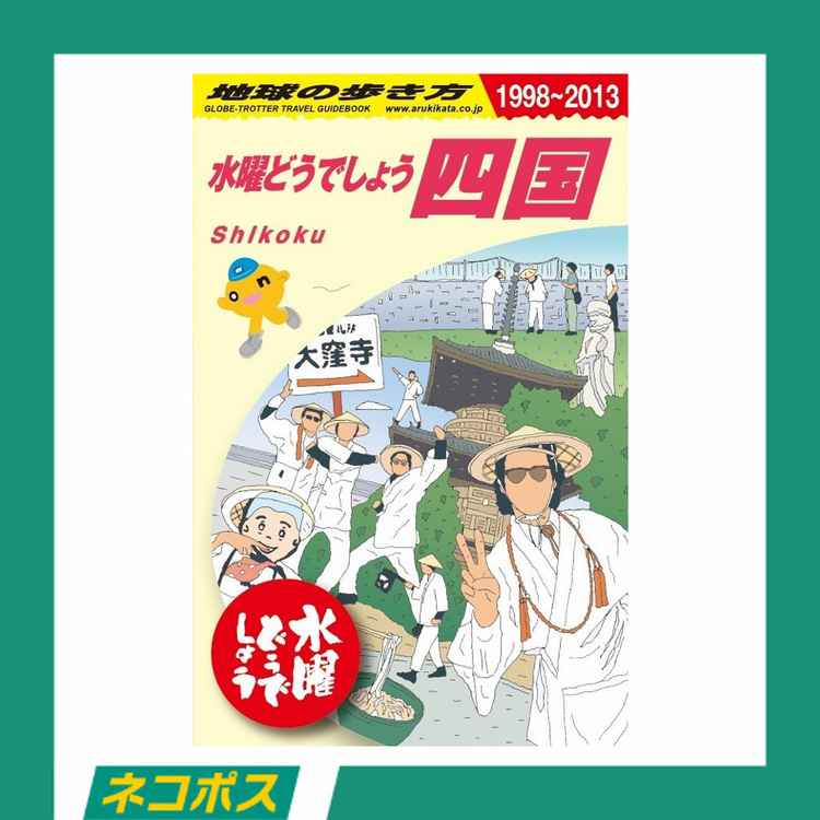 水曜どうでしょう原付の旅「日本列島制覇」編 「ベトナム縦断」編 2巻