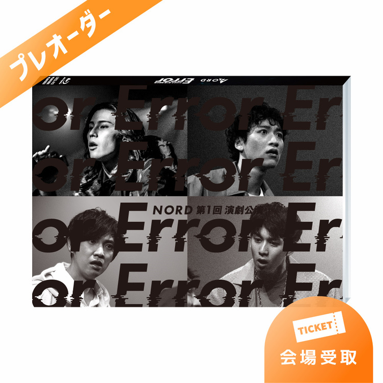 【プレオーダー】NORD 第一回演劇公演「Error」Blu-ray