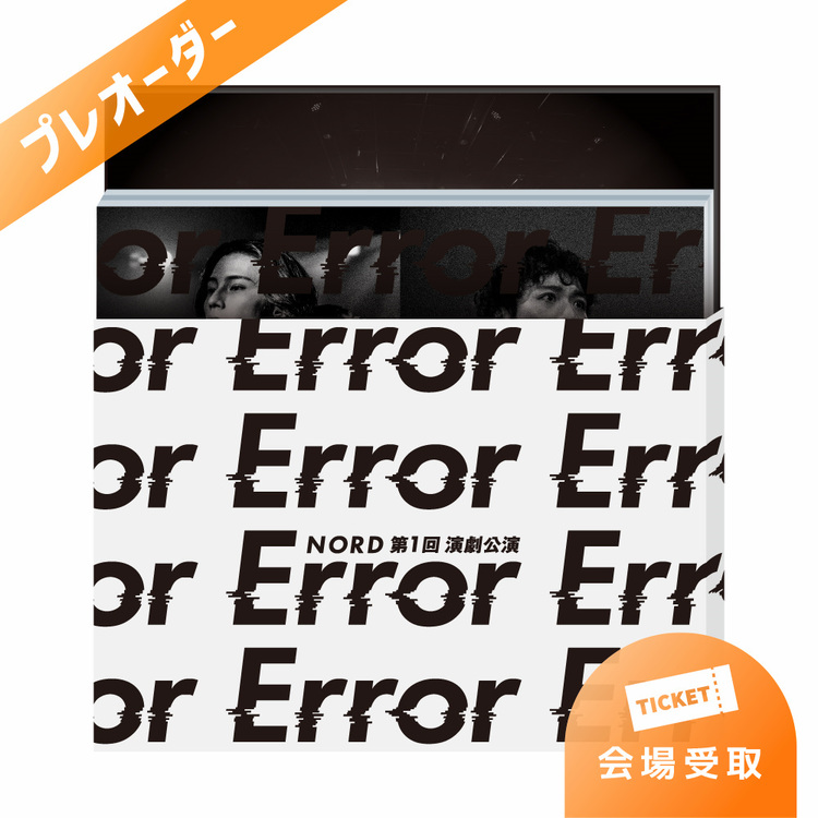 【プレオーダー】NORD 第一回演劇公演「Error」Blu-ray