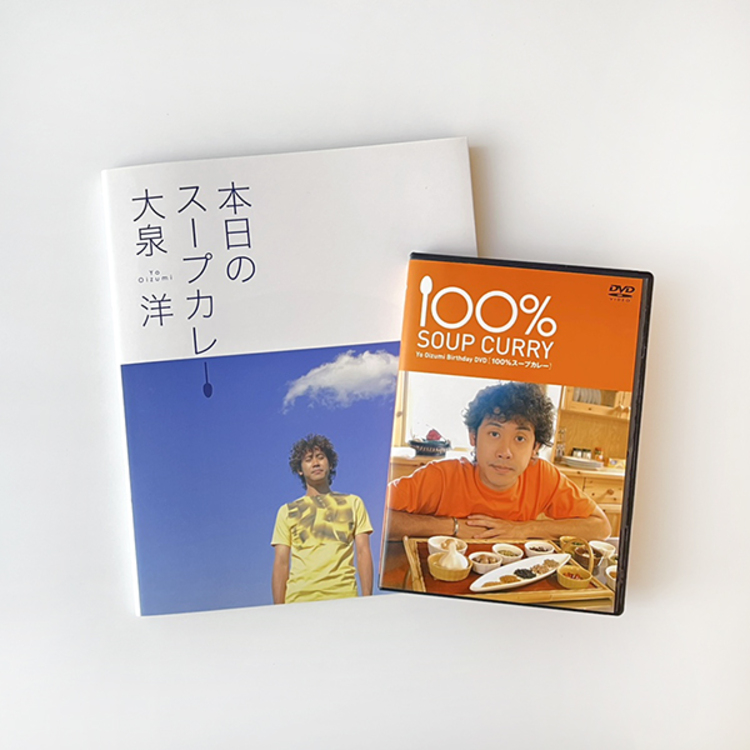 【特別販売】見る「カレーセット」(フォトエッセイ&DVD)