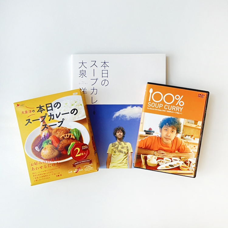 【特別販売】味わう「カレーセット」(スープカレー&フォトエッセイ&DVD)