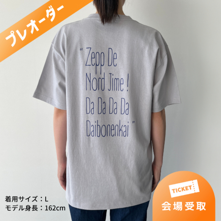 【プレオーダー】ノル締め!Tシャツ (シルバーグレー)