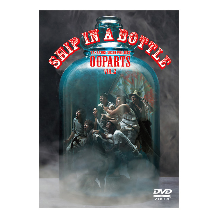 OOPARTS vol.2 「SHIP IN A BOTTLE」DVD