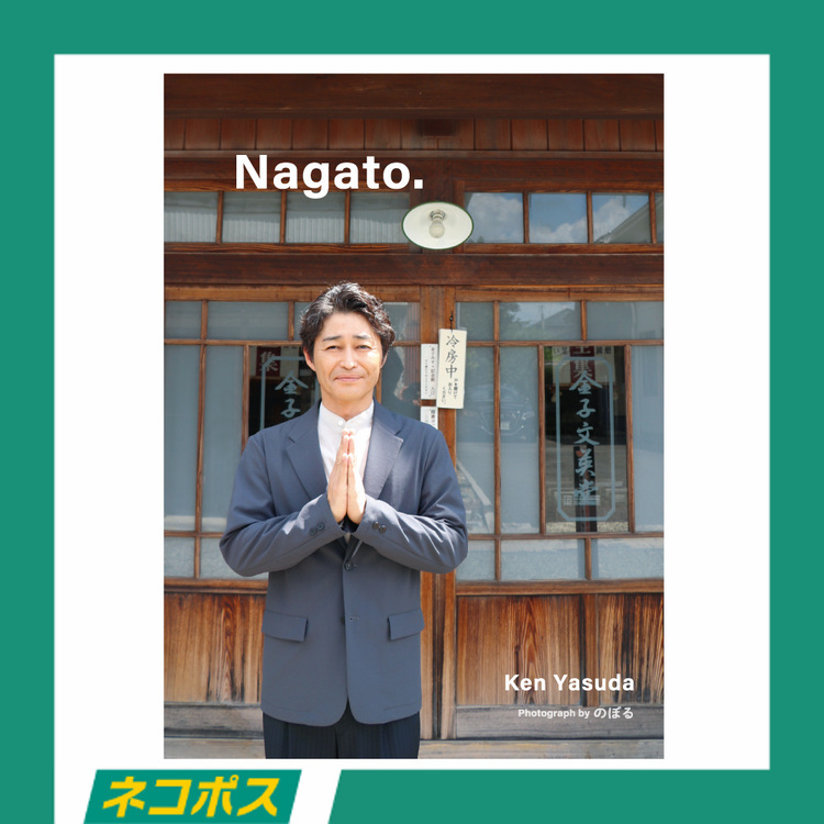 【ネコポス対象/送料込】【ThankCUE+会員限定】安田顕 写真集 Nagato.