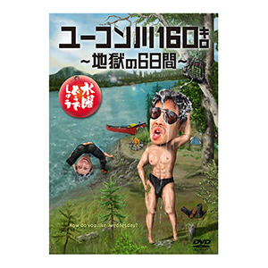 ネコポス対象/送料込】水曜どうでしょう第8弾「激闘!西表島」DVD ...