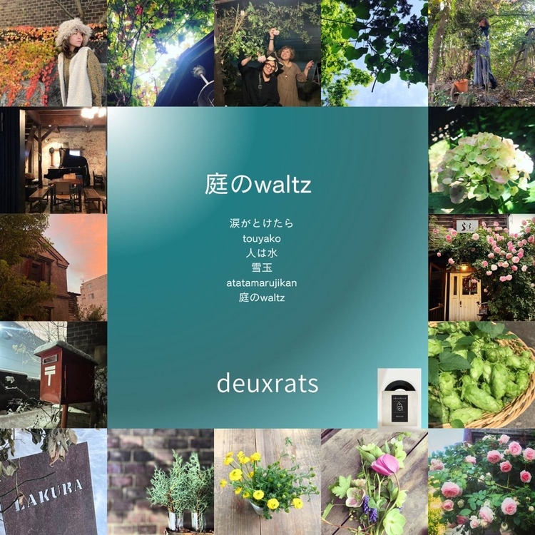 deuxrats 1st mini album「庭のWaltz」deuxrats(vo.小橋亜樹 Pf.鳥居はゆき)