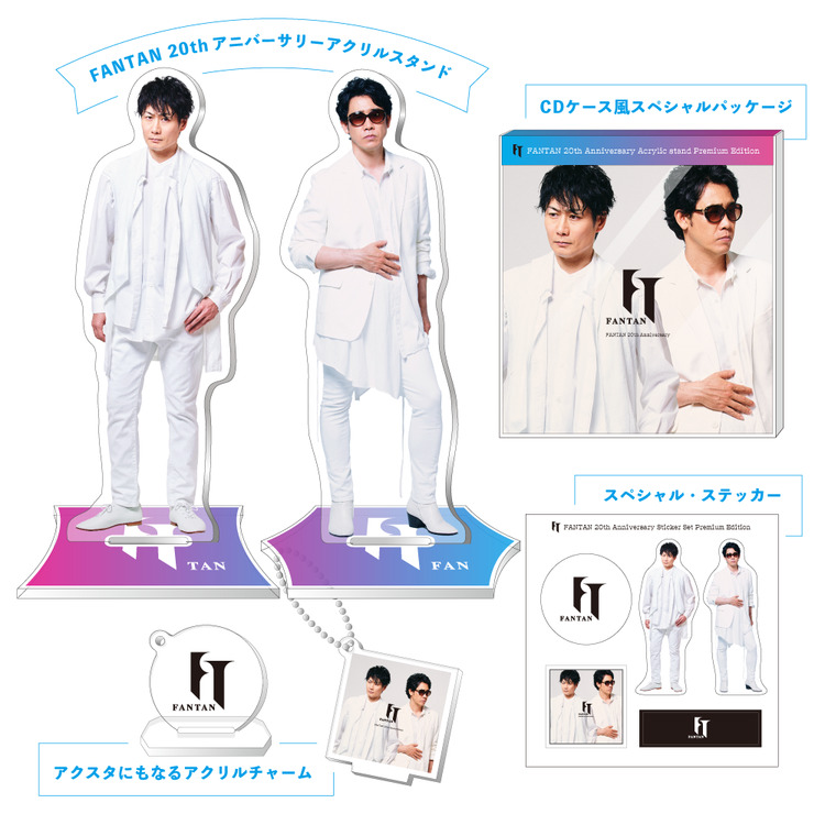 【TC+会員限定】FANTAN 20th アニバーサリーアクスタ
