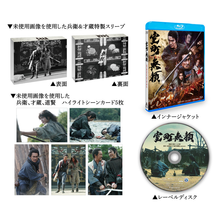 【予約商品】「室町無頼」Blu-ray