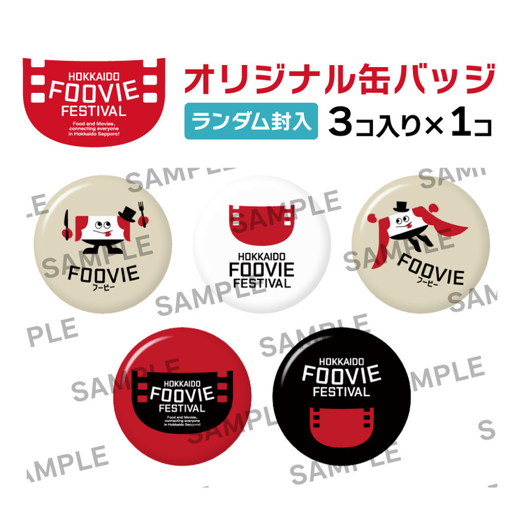 フービー缶バッジ ランダム3個セット