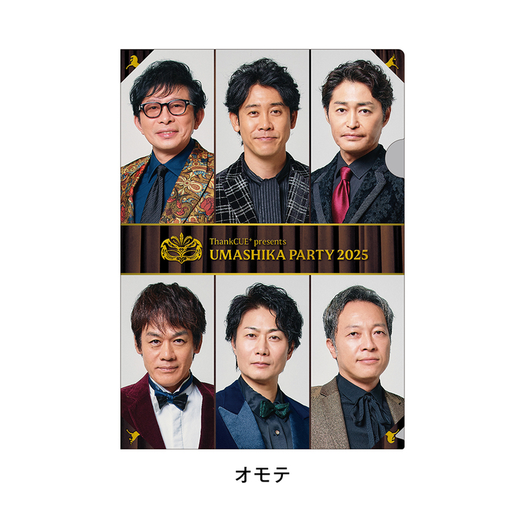 うましパ2025 クリアファイル