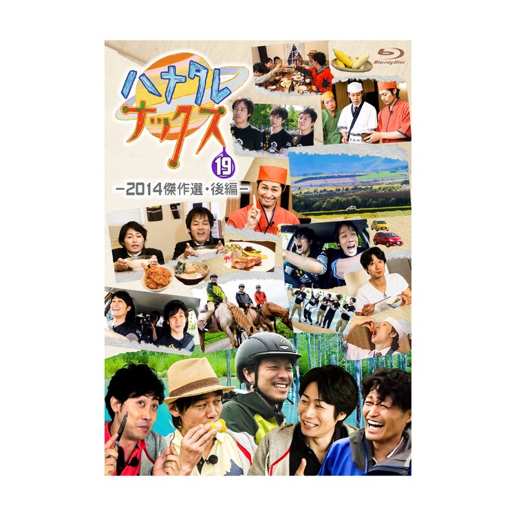 ハナタレナックス 第19滴 -2014傑作選・後編-Blu-ray