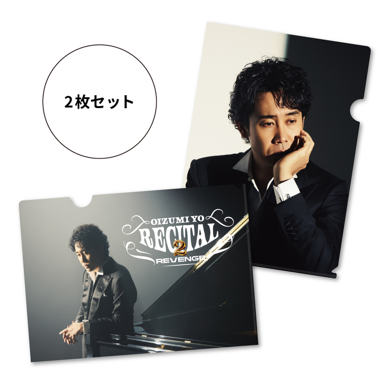 大泉洋リサイタル2 クリアファイル2枚セット