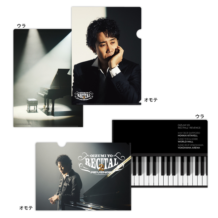 大泉洋リサイタル2 クリアファイル2枚セット