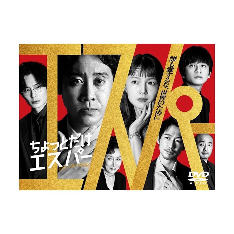 ちょっとだけエスパー DVD BOX