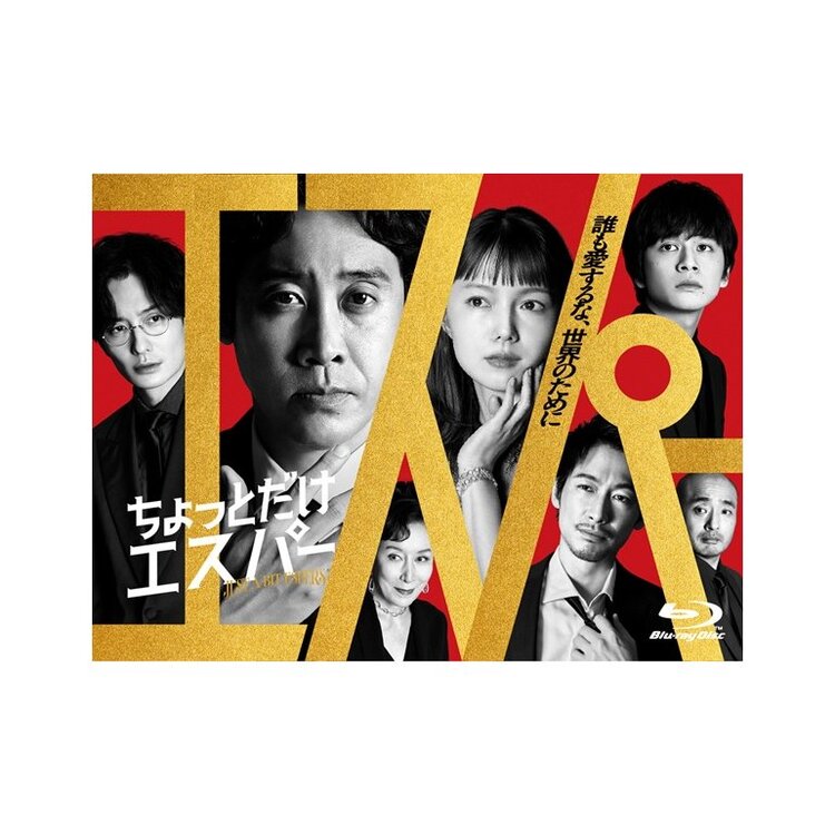 ちょっとだけエスパー Blu-ray BOX