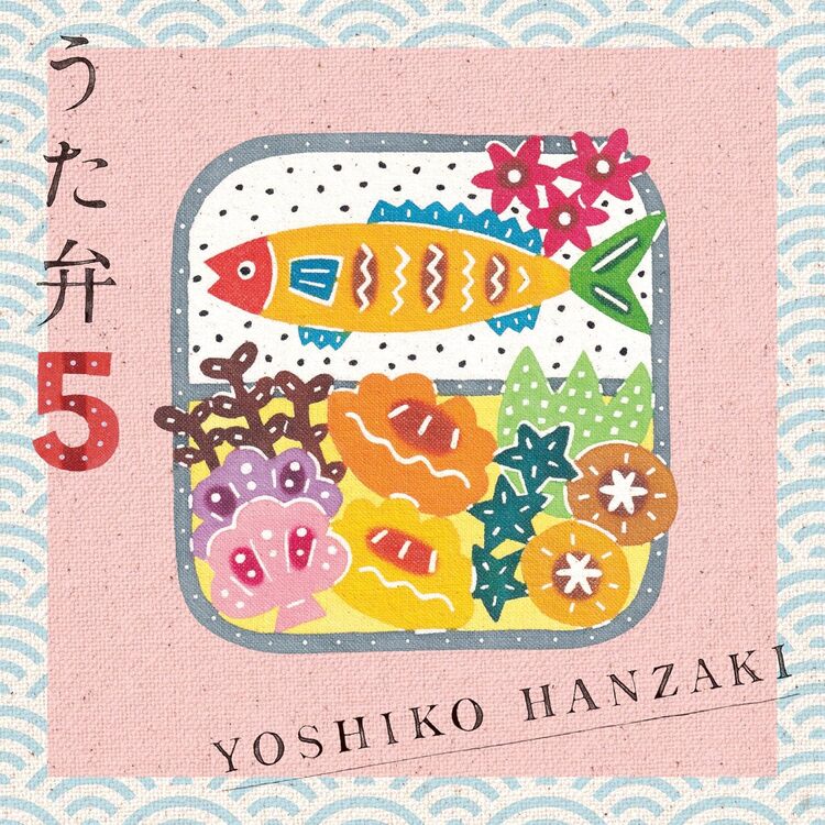 5rd album「うた弁5」(特別盤)【CD+DVD】/半﨑美子