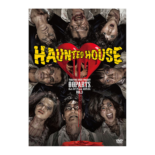 OOPARTS vol.3 「HAUNTED HOUSE」DVD