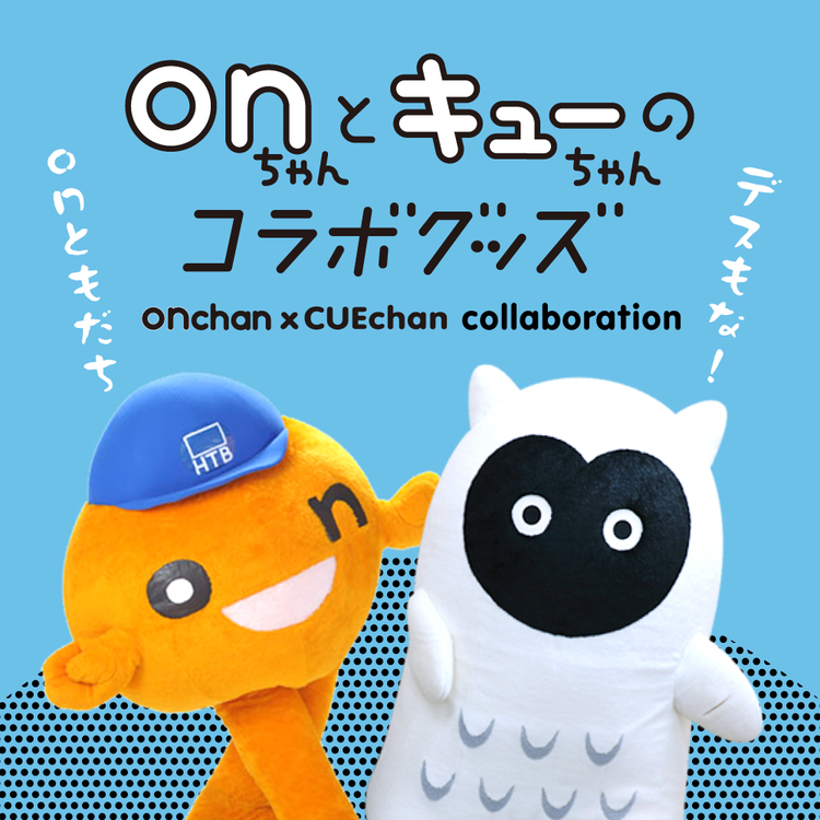 onちゃんとキューちゃんのミニペンライトキーホルダー | オフィス