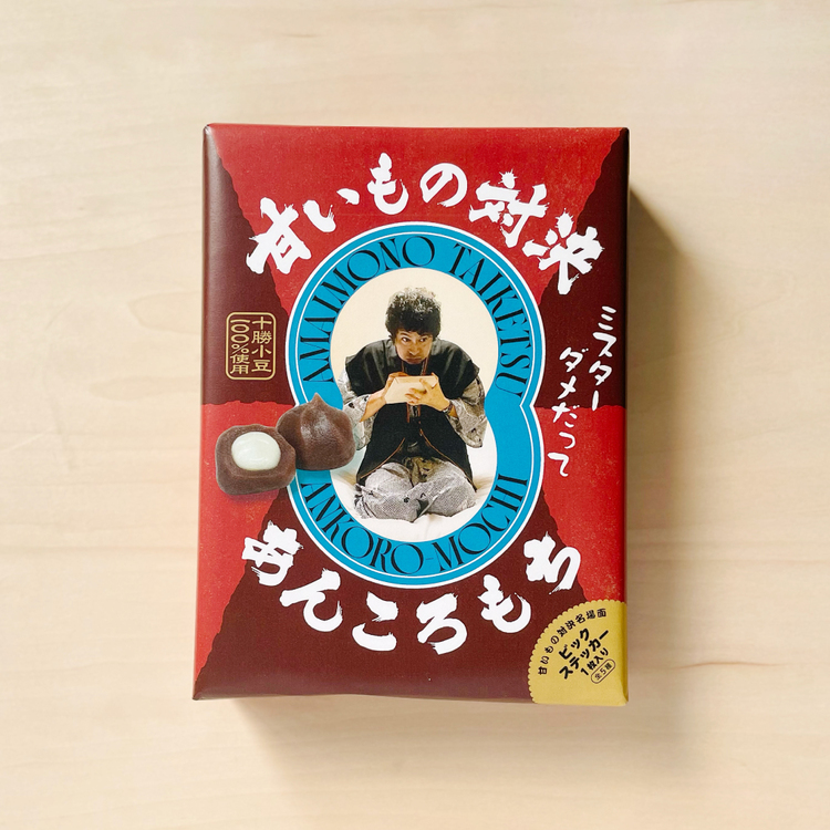 水曜どうでしょう 甘いもの対決あんころもち (甘いもの対決名場面