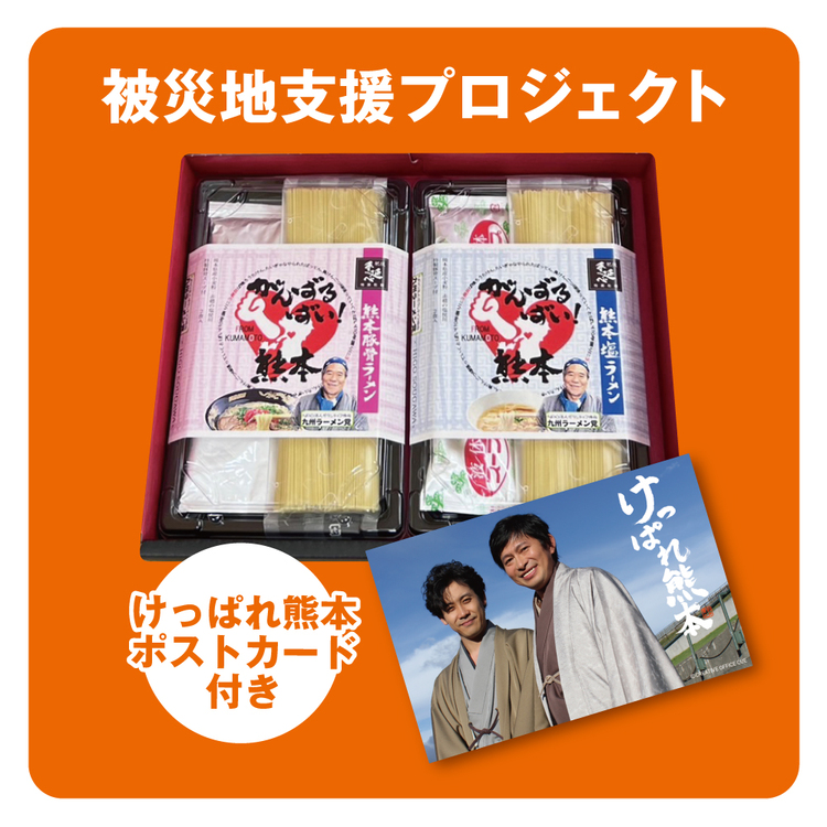 盛岡ことば入門 ①②③⑤　4冊セット 被災地支援プロジェクト】九州ラーメン党 ラーメンセット(4食入り