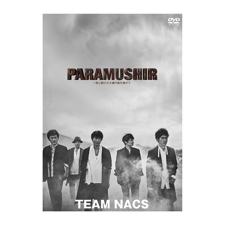 TEAM NACS「PARAMUSHIR」DVD