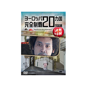 水曜どうでしょう第24弾「ユーコン川160キロ～地獄の6日間～」DVD | オフィスキュー オンラインショップCUEPRO