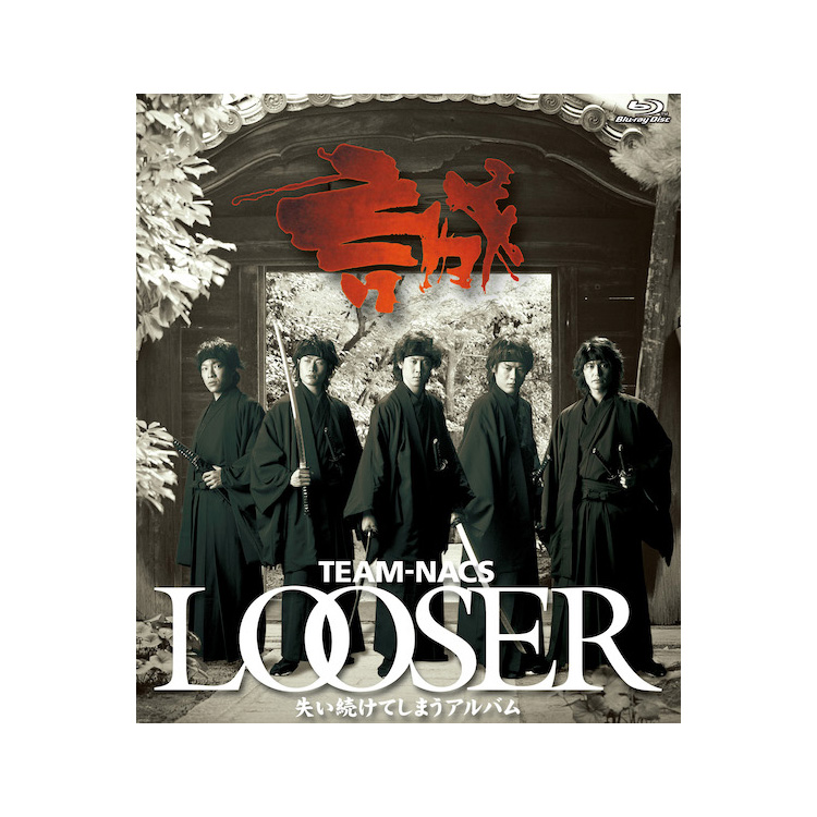 TEAM NACS「LOOSER～失い続けてしまうアルバム」Blu-ray