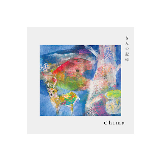 北海道中川町公式イメージソング「きみの記憶」/ Chima