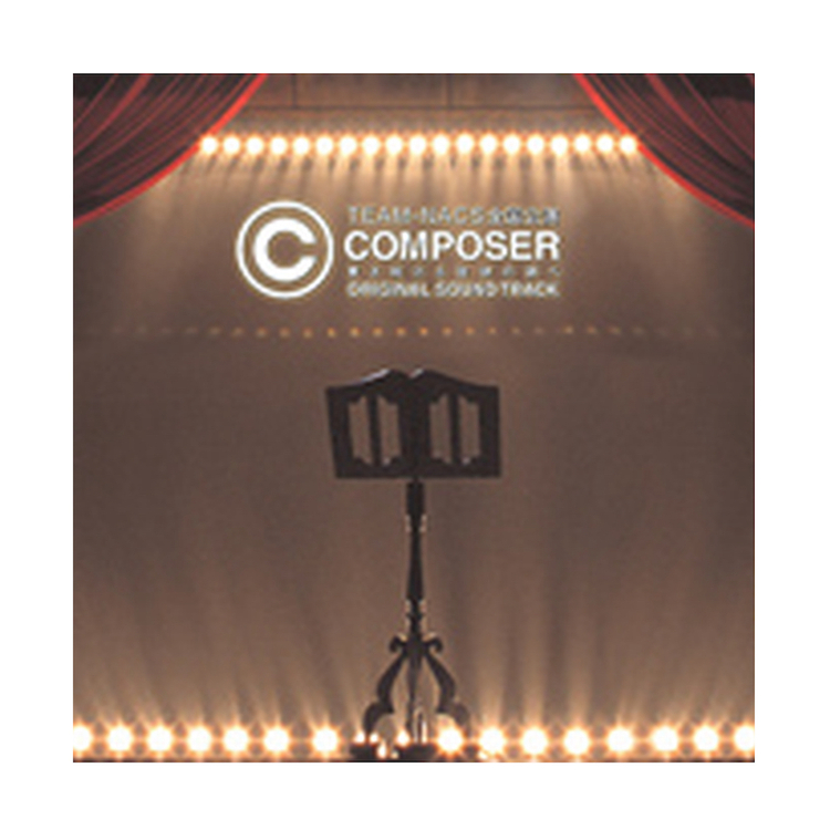 TEAM NACS「COMPOSER」オリジナルサウンドトラック