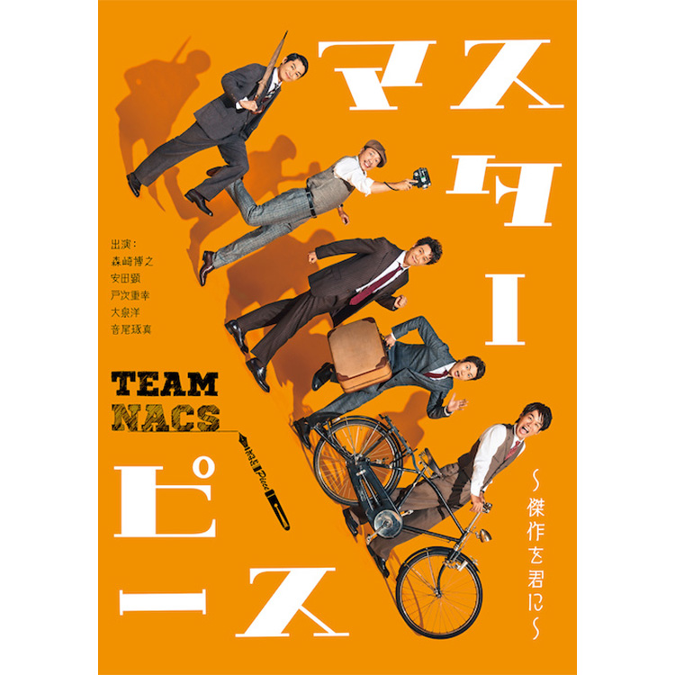 TEAM NACS「マスターピース～傑作を君に～」Blu-ray(初回生産限定版)
