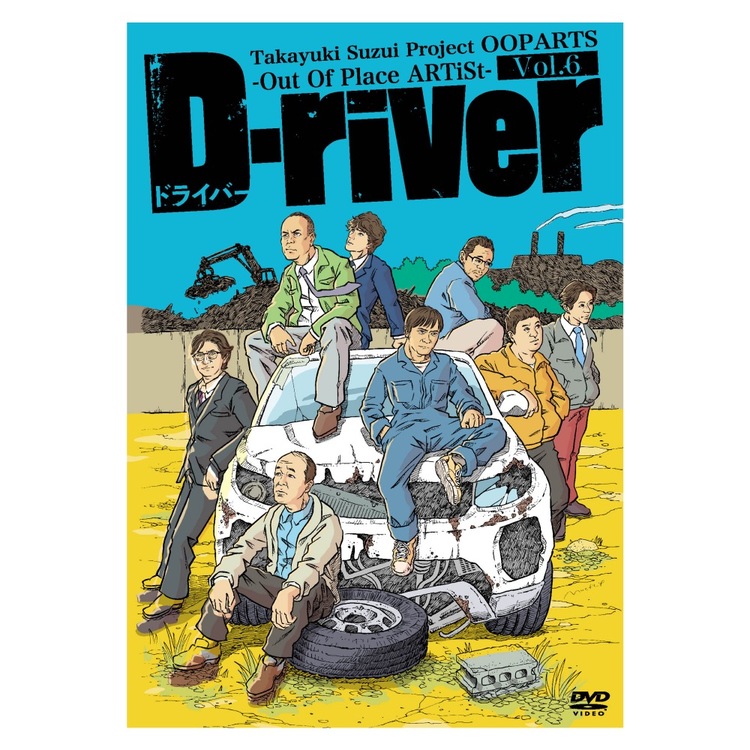 OOPARTS vol.6「D-river」DVD