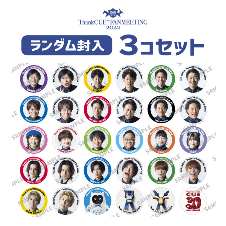 【TC+会員限定】FANMEETING2022 缶バッジ 3個セット