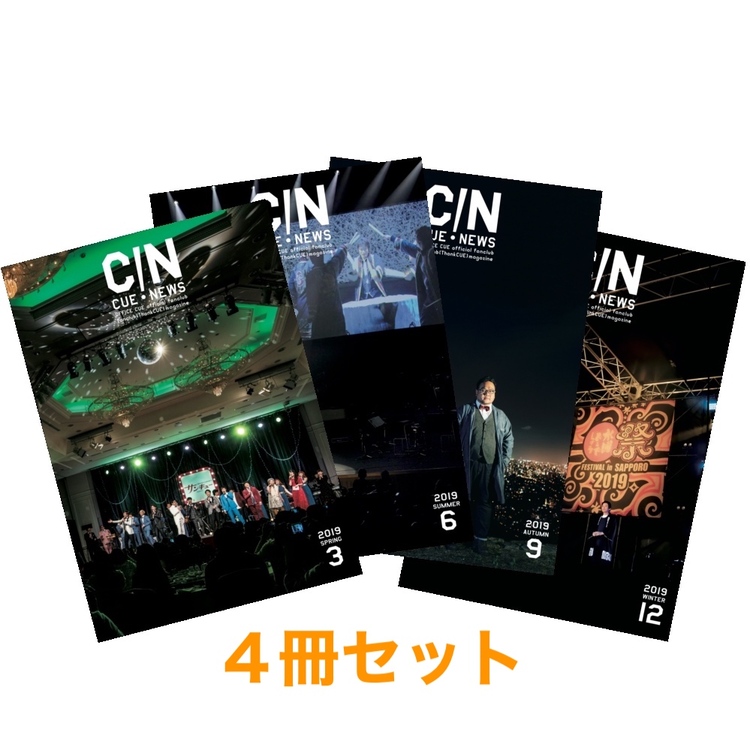 【TC+会員限定予約商品】会報誌 2019年(4冊セット)