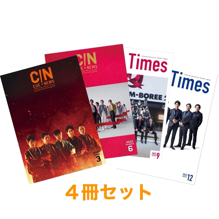 【TC+会員限定予約商品】会報誌 2022年(4冊セット)