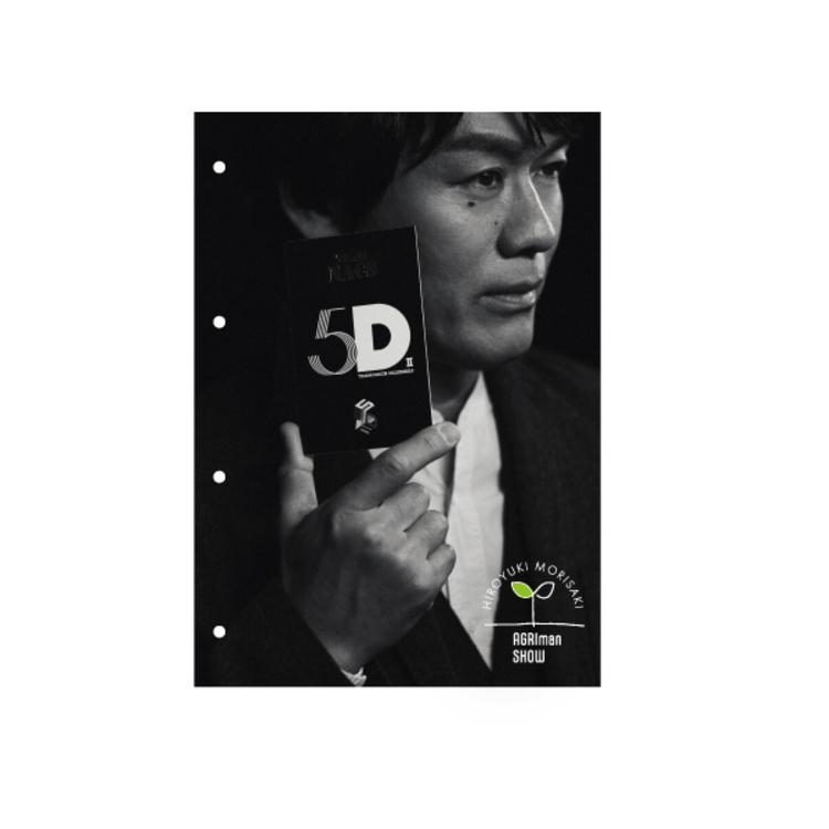 5D2 PHOTOBOOK【第1弾】Hiroyuki Morisaki AGRIman SHOW