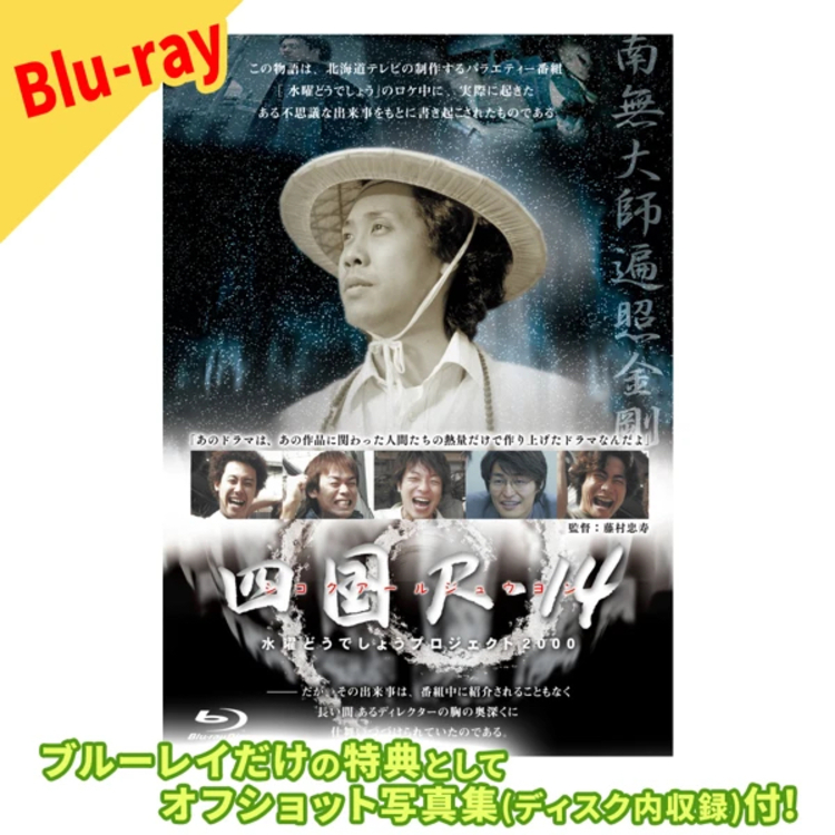 限定セール！ 「『水曜どうでしょう』Blu-ray第３２弾」 水曜 