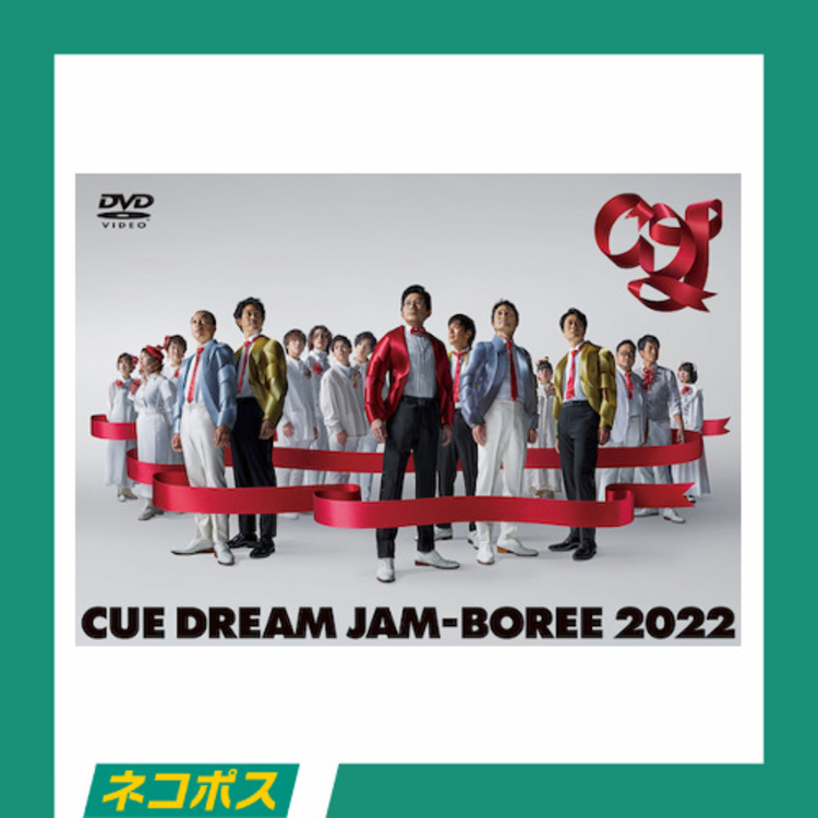 【ネコポス対象/送料込】CUE DREAM JAM-BOREE 2022 DVD