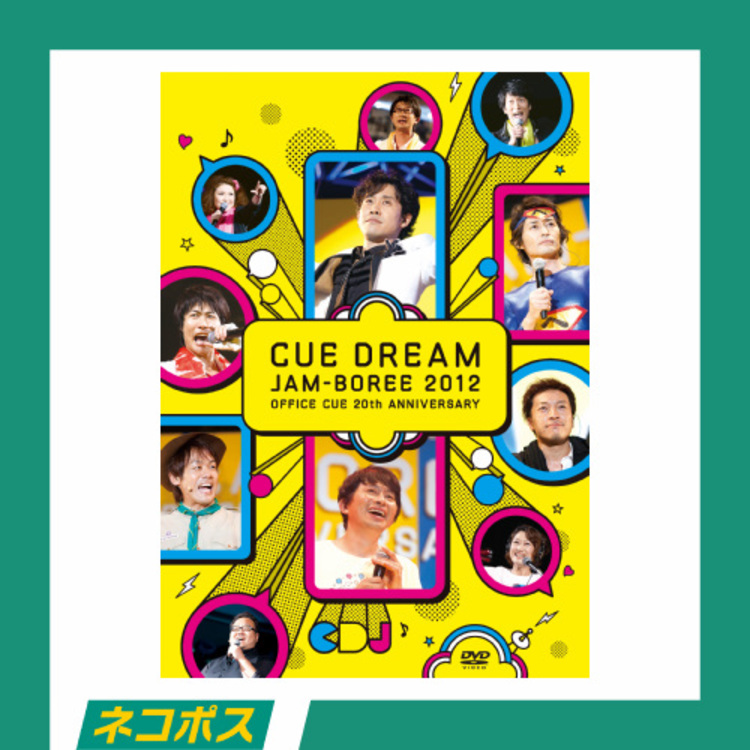 【ネコポス対象/送料込】CUE DREAM JAM-BOREE 2012 DVD