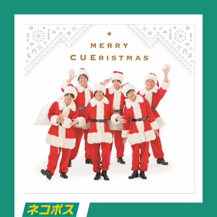 【ネコポス対象/送料込】クリスマスソングアルバム「Merry CUEristmas」