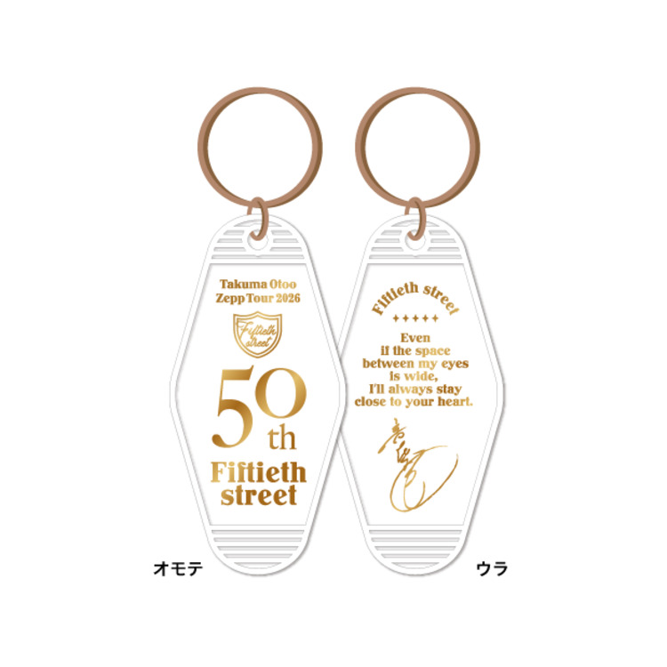 音尾琢真 Fiftieth street モーテルキーホルダー