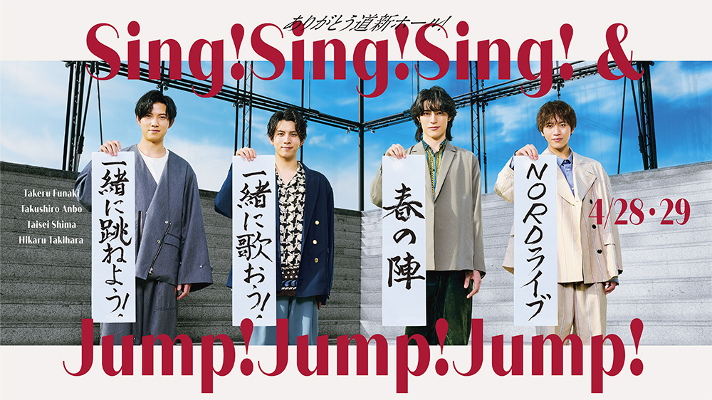 NORD ライブ春の陣 2024 〜ありがとう道新ホール!Sing!Sing!Sing!&Jump!Jump!Jump!〜